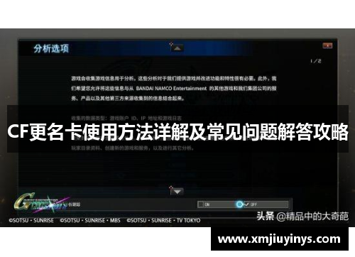 CF更名卡使用方法详解及常见问题解答攻略