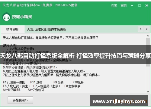 天龙八部自动打怪系统全解析 打怪效率提升技巧与策略分享