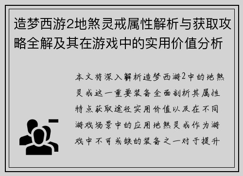 造梦西游2地煞灵戒属性解析与获取攻略全解及其在游戏中的实用价值分析 造梦西游2地煞灵戒属性解析与获取攻略全解及其在游戏中的实用价值分析